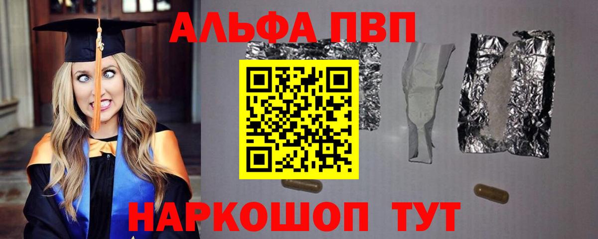 A-PVP кристаллы Углич