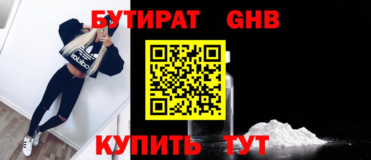 Углич  Бутират жидкий экстази  Вход с VPN 