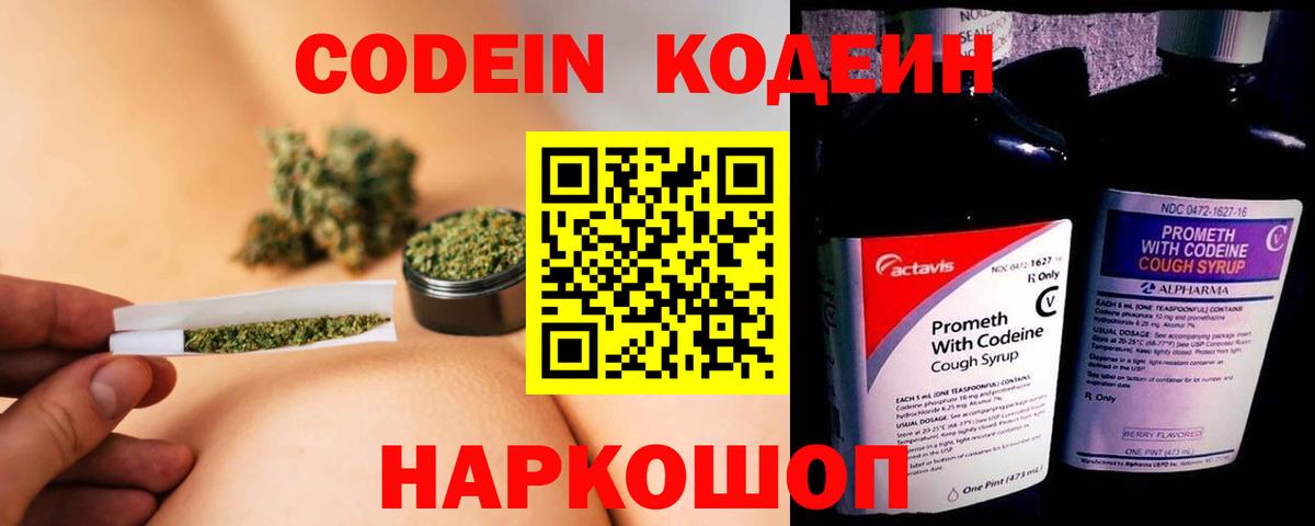Углич  Кодеиновый сироп Lean Purple Drank  Вход с VPN  Кодеиновый сироп Lean напиток Lean (лин) 