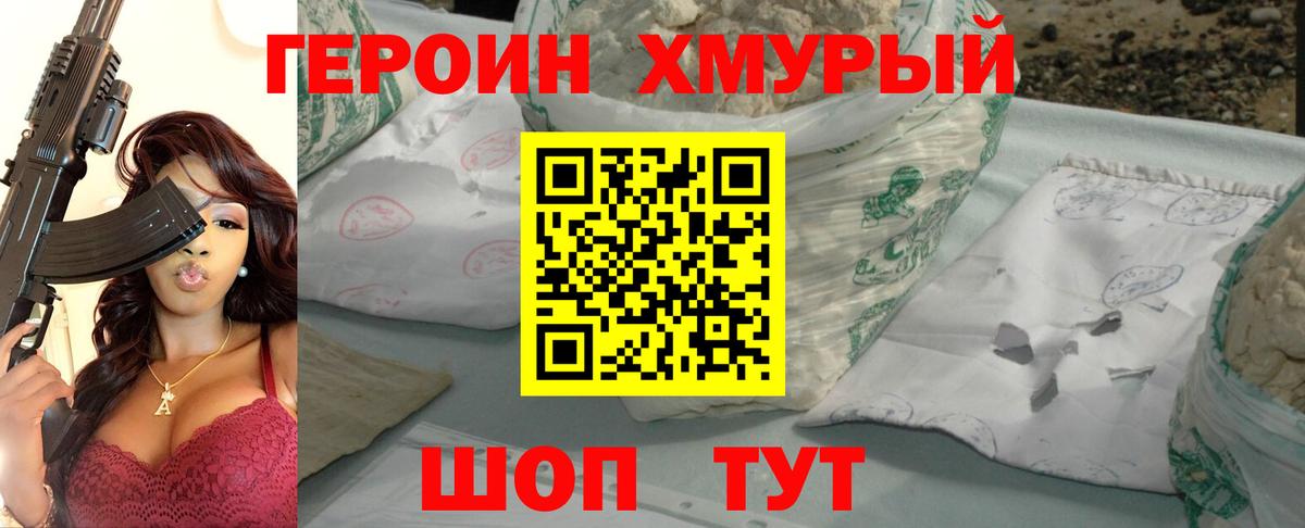 Героин хмурый  Героин  Углич  Вход с VPN 