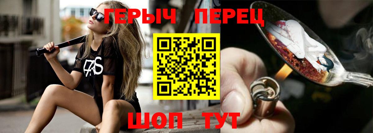 Героин Heroin Углич