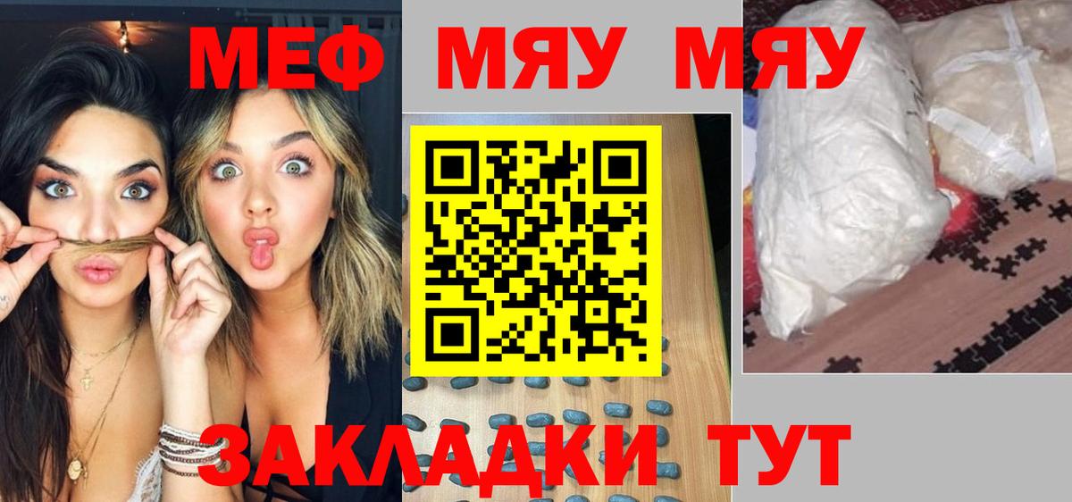 Меф мяу мяу кристаллы Углич