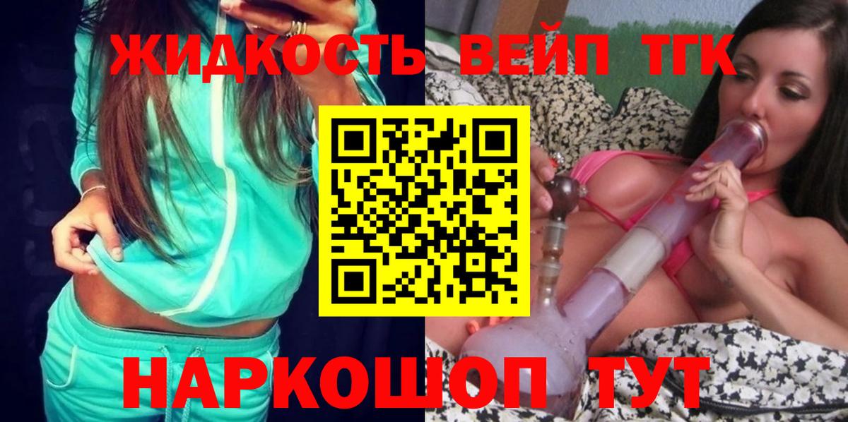 Дистиллят ТГК вейп с тгк Углич