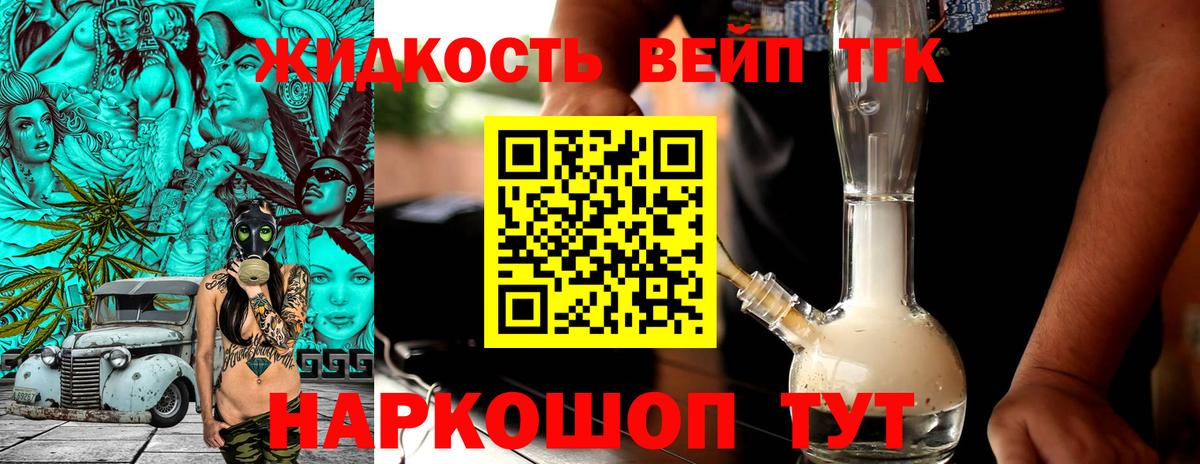 Дистиллят ТГК жижа  Вход с VPN  Углич  Дистиллят ТГК концентрат 